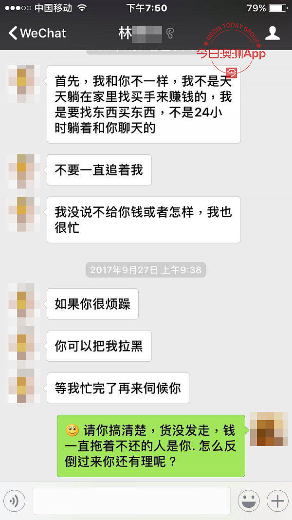 “坐实我是骗子又怎样？”澳代购被指欠款却“花式抵赖”：“亲友不支援、短贷不批、蚂蚁借呗被骗” - 22