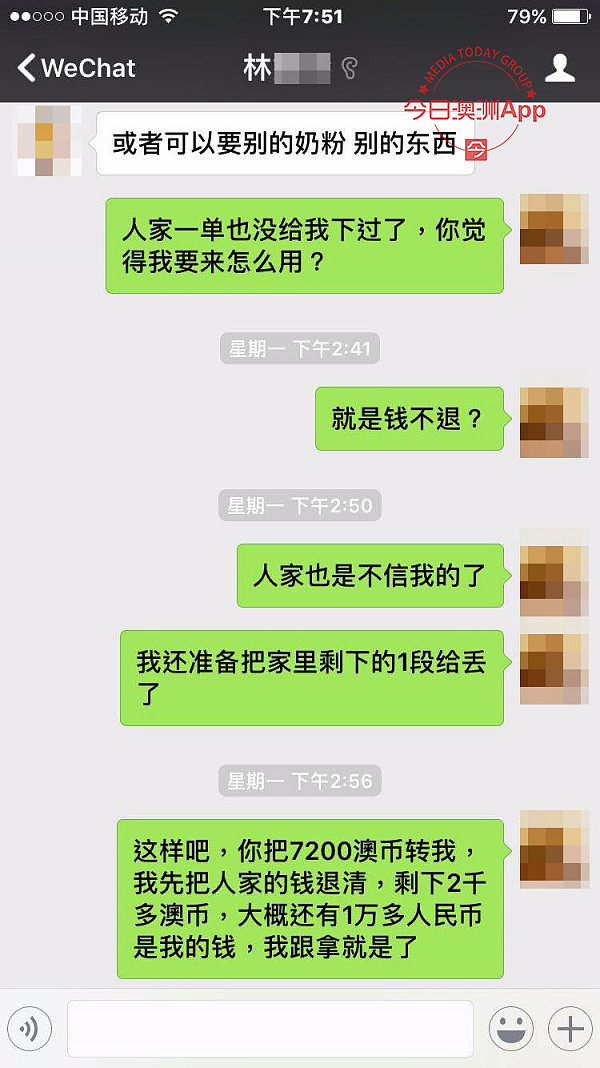 “坐实我是骗子又怎样？”澳代购被指欠款却“花式抵赖”：“亲友不支援、短贷不批、蚂蚁借呗被骗” - 26