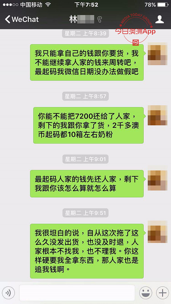 “坐实我是骗子又怎样？”澳代购被指欠款却“花式抵赖”：“亲友不支援、短贷不批、蚂蚁借呗被骗” - 30