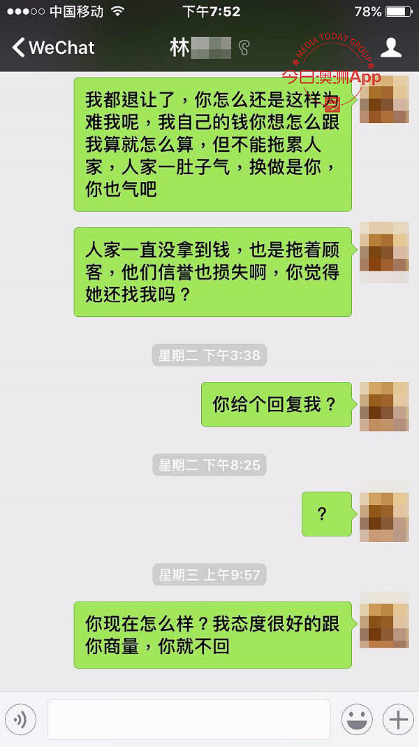 “坐实我是骗子又怎样？”澳代购被指欠款却“花式抵赖”：“亲友不支援、短贷不批、蚂蚁借呗被骗” - 31