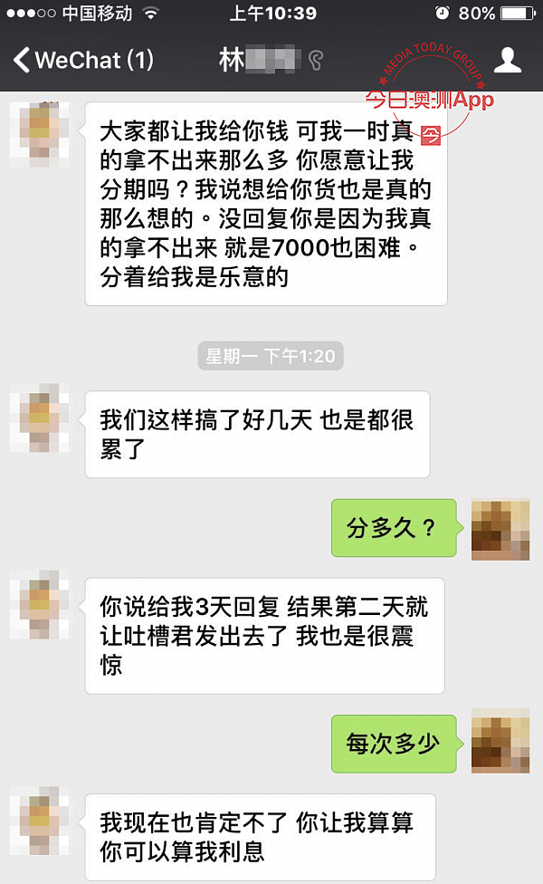 “坐实我是骗子又怎样？”澳代购被指欠款却“花式抵赖”：“亲友不支援、短贷不批、蚂蚁借呗被骗” - 35