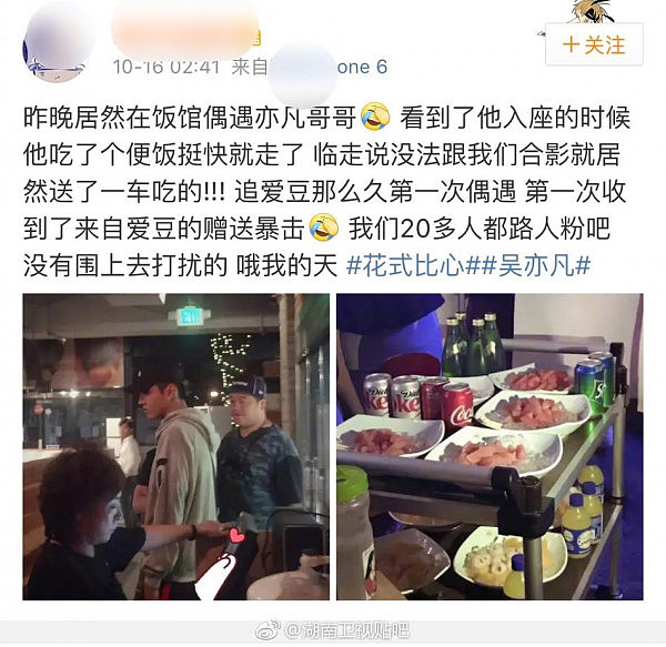 网友偶遇吴亦凡 不方便合影 就送一车吃的弥补(组图) - 3