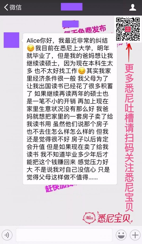 怎么办？悉尼读本科已花光父母积蓄 他们还想卖房供我读硕士... - 1