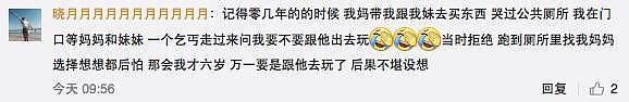 面对陌生男人给的甜甜圈，8岁的她，一把抱起2岁妹妹就跑！这一幕，让无数网友心惊后怕...父母一定要看，知道这些能救孩子的命！ - 21