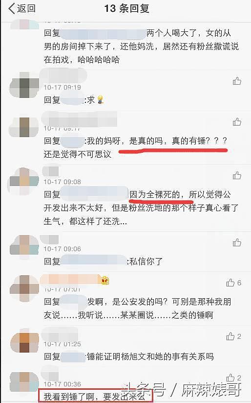 18线艺人任娇进杨旭文房间后就全果坠楼？袁成杰还删了条微博！