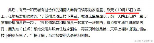 18线艺人任娇进杨旭文房间后就全果坠楼？袁成杰还删了条微博！