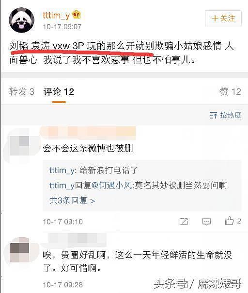 18线艺人任娇进杨旭文房间后就全果坠楼？袁成杰还删了条微博！