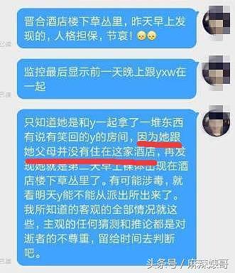 18线艺人任娇进杨旭文房间后就全果坠楼？袁成杰还删了条微博！