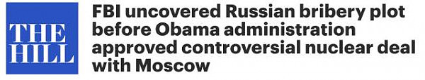 奥巴马人设崩了？被曝收俄罗斯贿赂，卖核燃料，FBI深入调查实锤频出 - 3