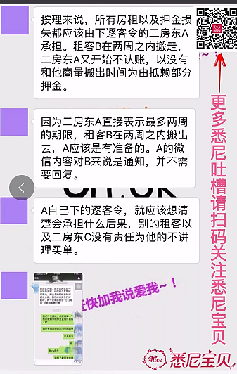 又是中国人坑中国人！二房东强迫所有房客退房搬走，还抵赖押金拉黑我！我该怎么办... - 2