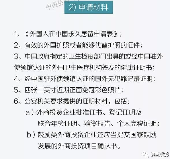 首批华裔卡获得者接受访问！中国绿卡新政策出炉！各项要求整理在此，你符合要求吗？ - 8