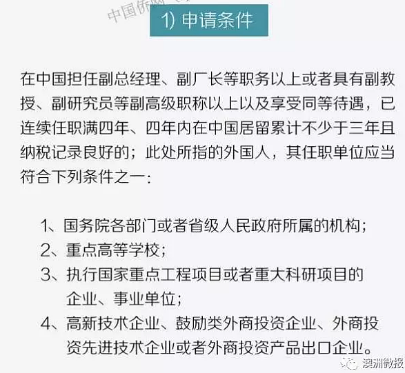 首批华裔卡获得者接受访问！中国绿卡新政策出炉！各项要求整理在此，你符合要求吗？ - 10