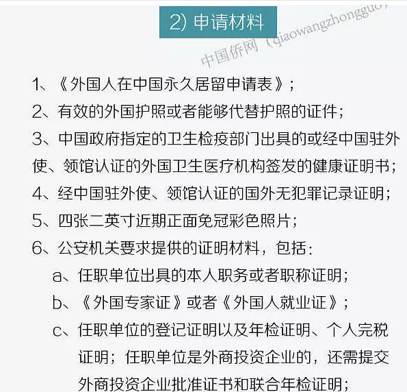 首批华裔卡获得者接受访问！中国绿卡新政策出炉！各项要求整理在此，你符合要求吗？ - 11