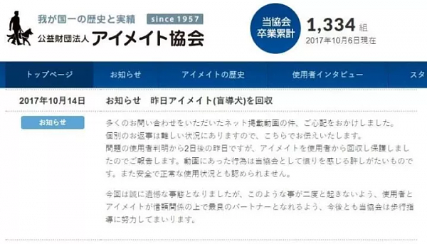 日本一导盲犬被盲人脚踢头部后仍引路 网友炸了