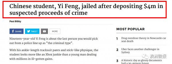 19岁留学生卷入2000万大案，在澳被判入狱！华人这些举动易被控“洗钱罪”... - 4
