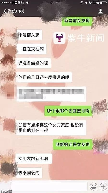 她在朋友圈猛然刷到男友和别人结婚 她忍无可忍去了现场... - 3