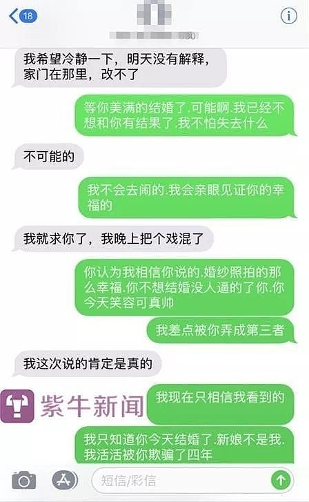 她在朋友圈猛然刷到男友和别人结婚 她忍无可忍去了现场... - 4