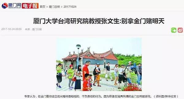 金门正在搞的这个“公投”，遭到大陆严正警告！（图） - 2