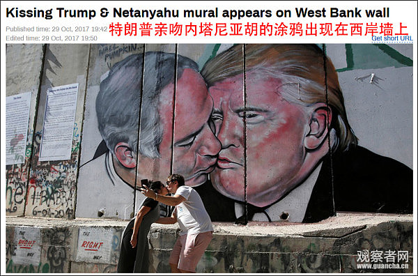 好污！西岸隔离墙出现特朗普与以色列总统亲吻涂鸦(组图) - 1