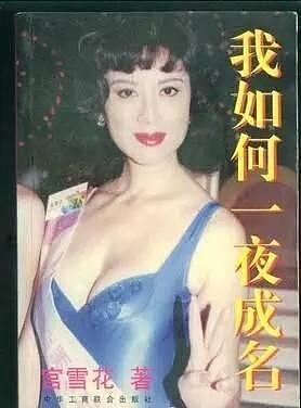 中国第一美妇！坐牢，离婚，拍三级片，还被美国克林顿总统接见！