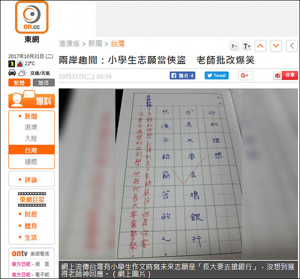 台湾小学生写我的理想是长大抢银行，老师神回复：注意你同桌，他想当警察... - 2