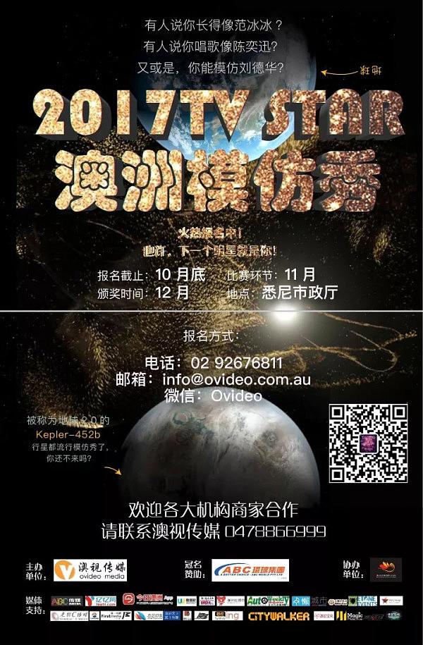 全澳搜索明星脸！2017 TV STAR澳洲模仿秀最后一周报名 - 17