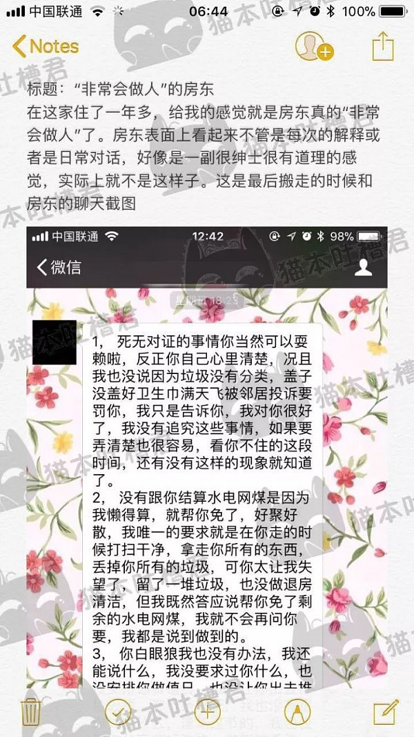 留学生妹纸与澳华人男房东撕逼记录曝光！被讽邋遢 用完的卫生巾乱飞... - 1