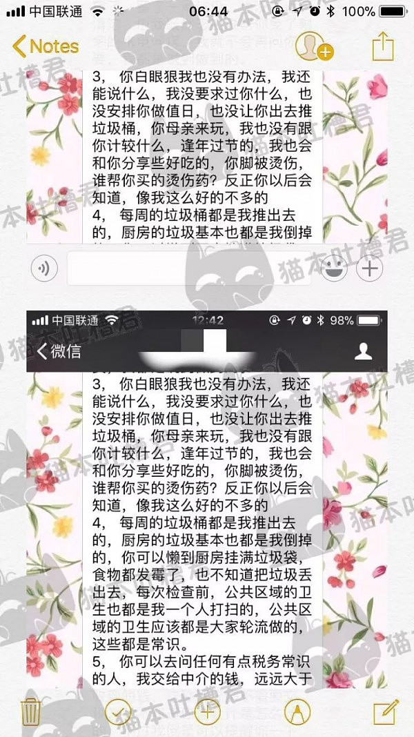 留学生妹纸与澳华人男房东撕逼记录曝光！被讽邋遢 用完的卫生巾乱飞... - 2