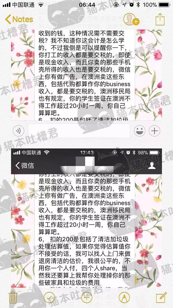 留学生妹纸与澳华人男房东撕逼记录曝光！被讽邋遢 用完的卫生巾乱飞... - 3