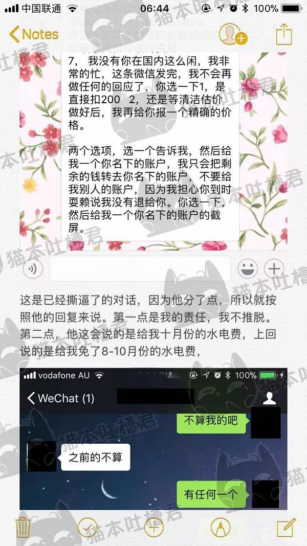 留学生妹纸与澳华人男房东撕逼记录曝光！被讽邋遢 用完的卫生巾乱飞... - 4