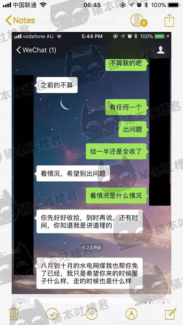 留学生妹纸与澳华人男房东撕逼记录曝光！被讽邋遢 用完的卫生巾乱飞... - 5