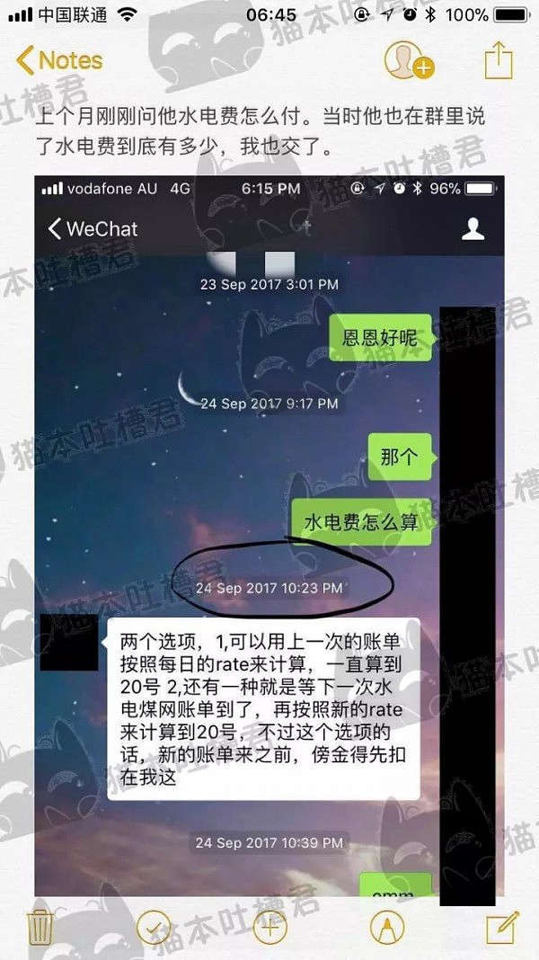 留学生妹纸与澳华人男房东撕逼记录曝光！被讽邋遢 用完的卫生巾乱飞... - 6