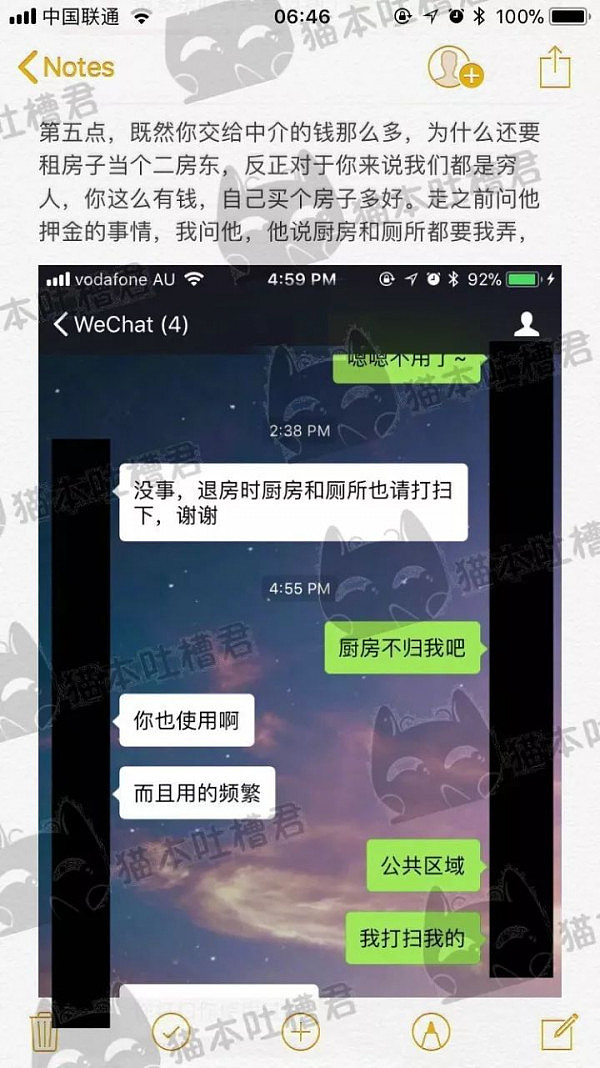 留学生妹纸与澳华人男房东撕逼记录曝光！被讽邋遢 用完的卫生巾乱飞... - 13