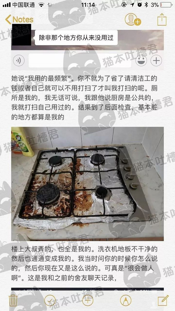 留学生妹纸与澳华人男房东撕逼记录曝光！被讽邋遢 用完的卫生巾乱飞... - 15