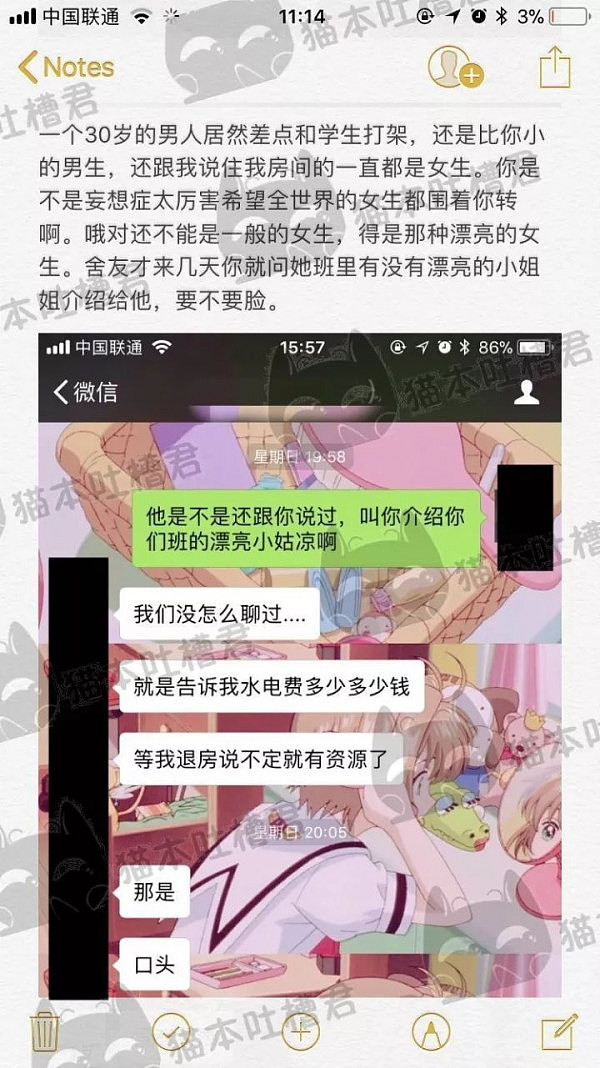 留学生妹纸与澳华人男房东撕逼记录曝光！被讽邋遢 用完的卫生巾乱飞... - 17