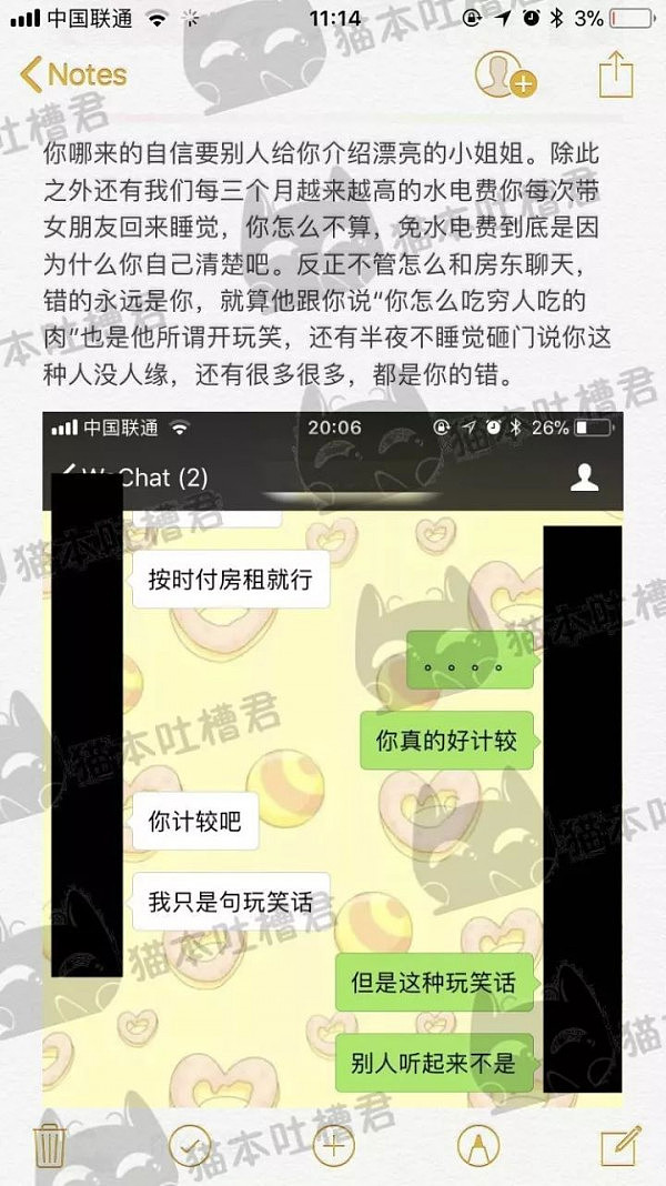 留学生妹纸与澳华人男房东撕逼记录曝光！被讽邋遢 用完的卫生巾乱飞... - 18