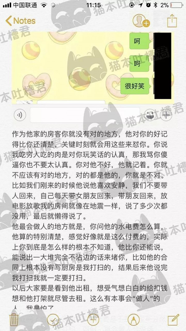 留学生妹纸与澳华人男房东撕逼记录曝光！被讽邋遢 用完的卫生巾乱飞... - 20