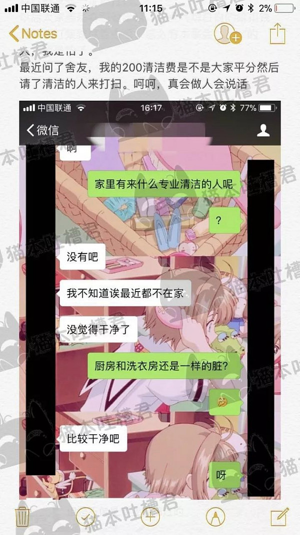 留学生妹纸与澳华人男房东撕逼记录曝光！被讽邋遢 用完的卫生巾乱飞... - 21