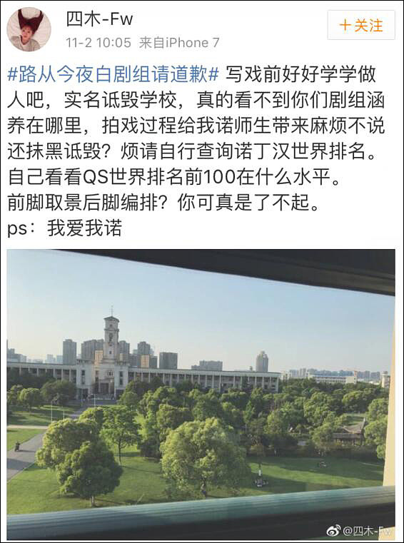 这部电视剧刚播十几分钟，就被两所大学的学子diss翻了（图） - 5