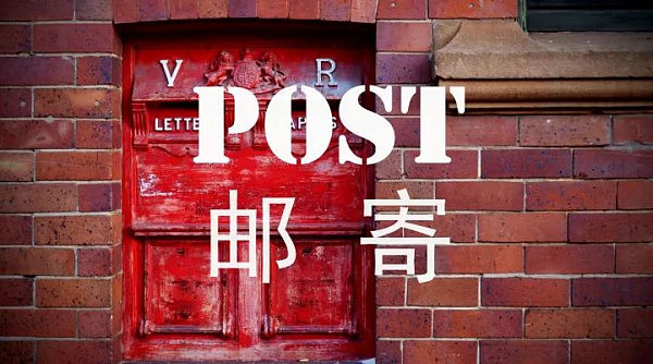 初到攻略 |想要寄东西？ 除了Australia Post还有别的快递公司可以选择！ - 1