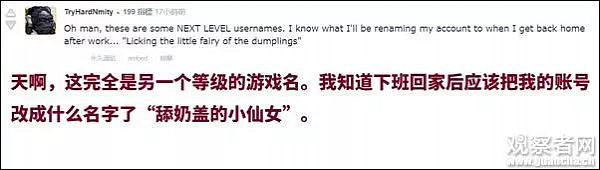 外国网友惊了：中国玩家还有这种游戏ID？好喜欢 - 11