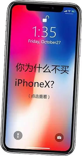 iPhoneX很贵吗？日本网友这样一折算发现超便宜...（图） - 1