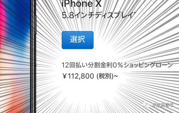 iPhoneX很贵吗？日本网友这样一折算发现超便宜...（图） - 2