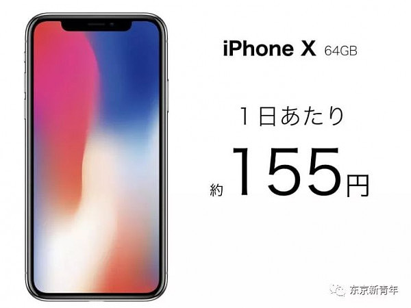 iPhoneX很贵吗？日本网友这样一折算发现超便宜...（图） - 4