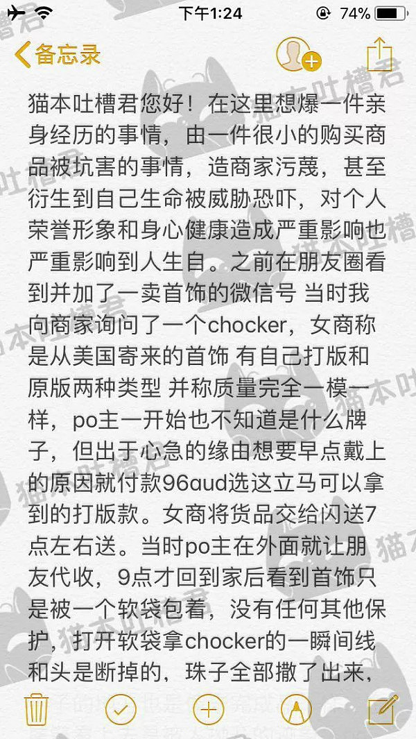 澳华人妹纸买假货引发撕逼大战！曝遭卖家男友各种下流话“问候” - 1