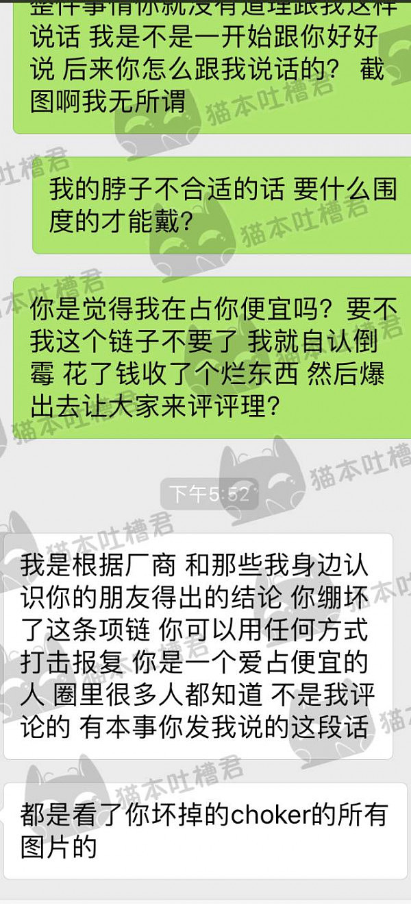 澳华人妹纸买假货引发撕逼大战！曝遭卖家男友各种下流话“问候” - 8