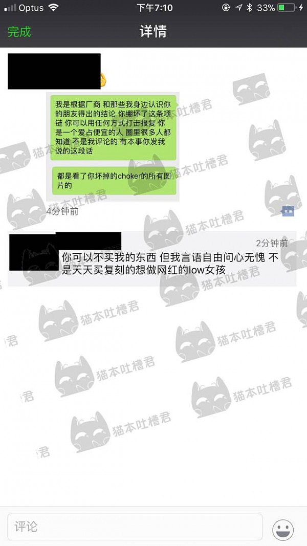 澳华人妹纸买假货引发撕逼大战！曝遭卖家男友各种下流话“问候” - 10