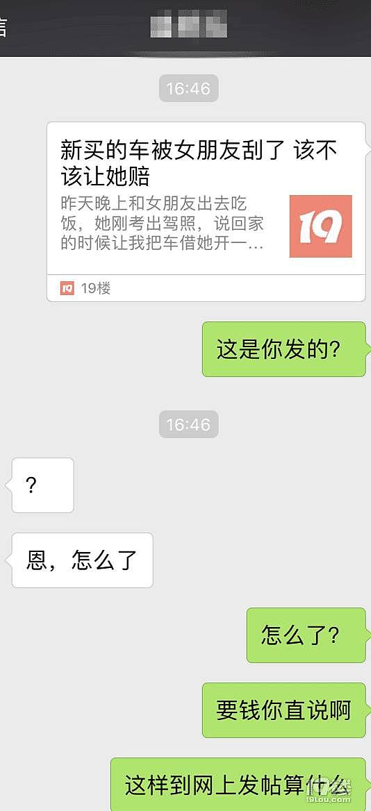 新买的车被女友刮了，该不该让她赔？男子发帖吐槽，没想到“女友”出现！事情原来不简单… - 7