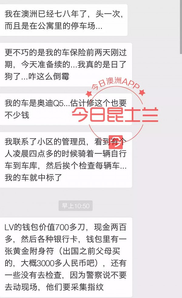 “我停在有监控的地下车库，车居然都能被砸！”澳华人爱车深夜被爆窗洗劫，损失千刀！破案率你知道吗？在澳洲生活请谨慎小心 - 4