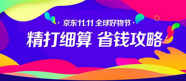 还不到11.11，京东爆款优惠清单竟遭“泄密”？！！赶快照单全收！ - 8